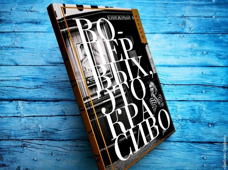 Сборник мыслей и рассуждений — книга «Во-первых, это красиво…» Марики Коротаевой. Фото №2