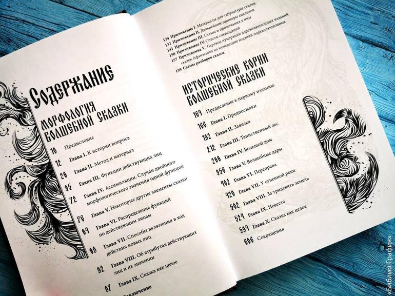 Какое издание Проппа о волшебных сказках я выбрала и почему. Фото №5
