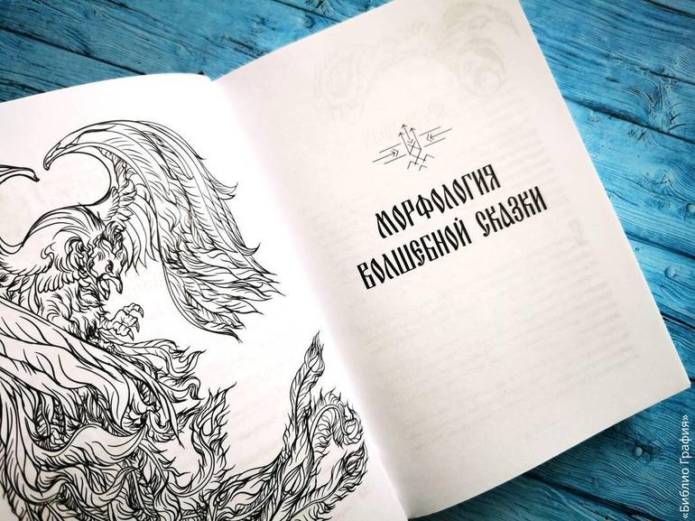 Какое издание Проппа о волшебных сказках я выбрала и почему. Фото №6