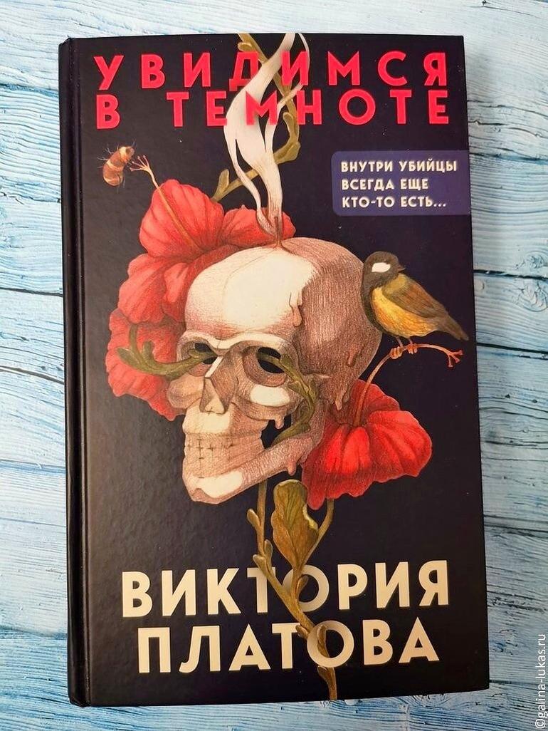 Оторваться невозможно — о триллере Виктории Платовой