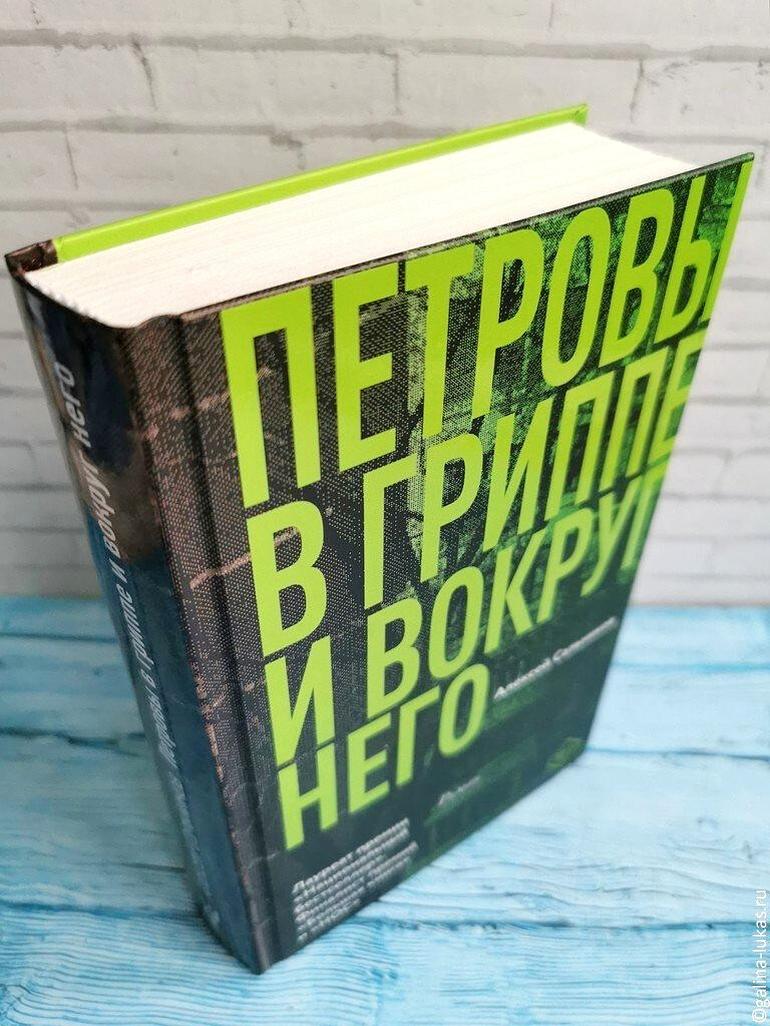 "Петровы в гриппе" — сделают ли из выдающейся книги выдающийся фильм?