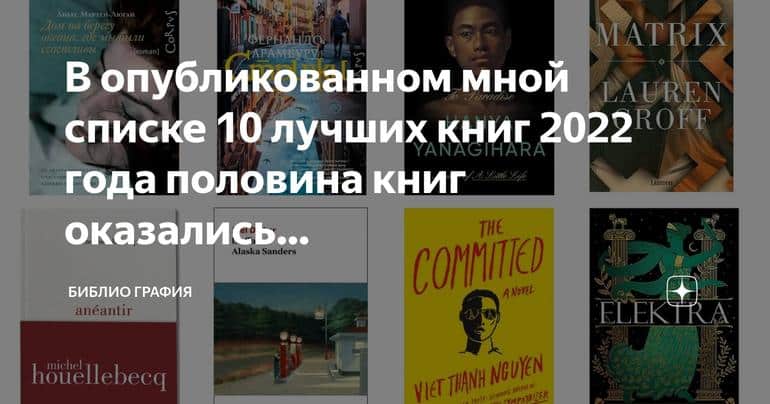 Издательство Corpus: лидер среди 10 лучших книг 2022 года