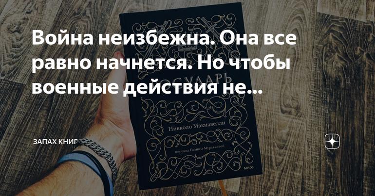 Инициируй конфликт: как избежать войны в своей стране