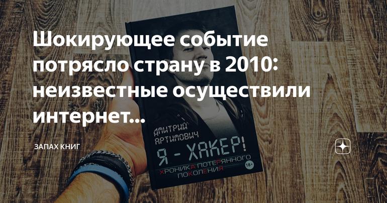 Интернет-атака на «Аэрофлот»: шокирующее событие, парализовавшее транзакции компании в 2010 году