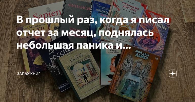 Паника и обвинения: как я писал отчет за месяц