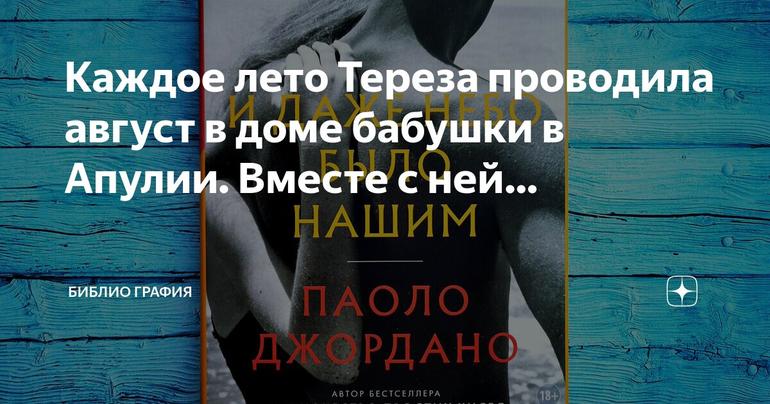 Летние воспоминания: Тереза, отец и бабушка в Апулии