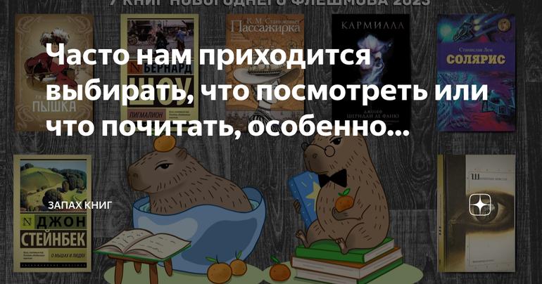 Искусство выбора: как определить, что посмотреть или почитать, когда некому спросить