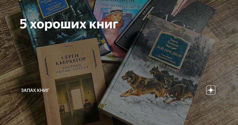 5 хороших книг