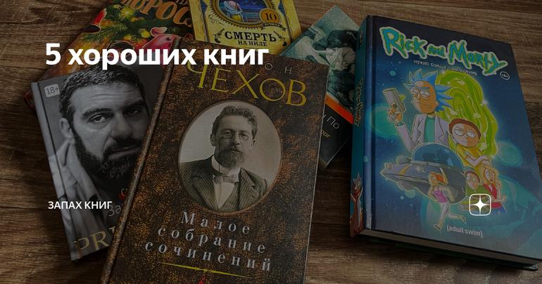 5 хороших книг