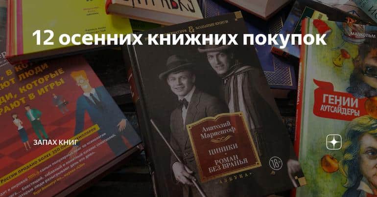 12 осенних книжних покупок