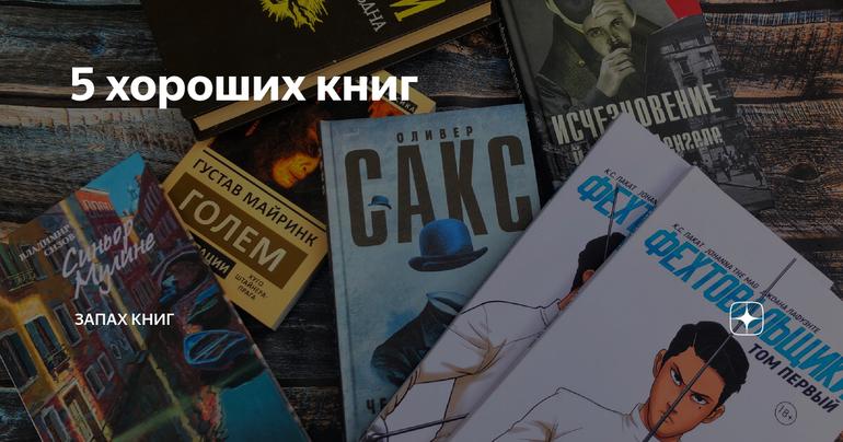 5 хороших книг